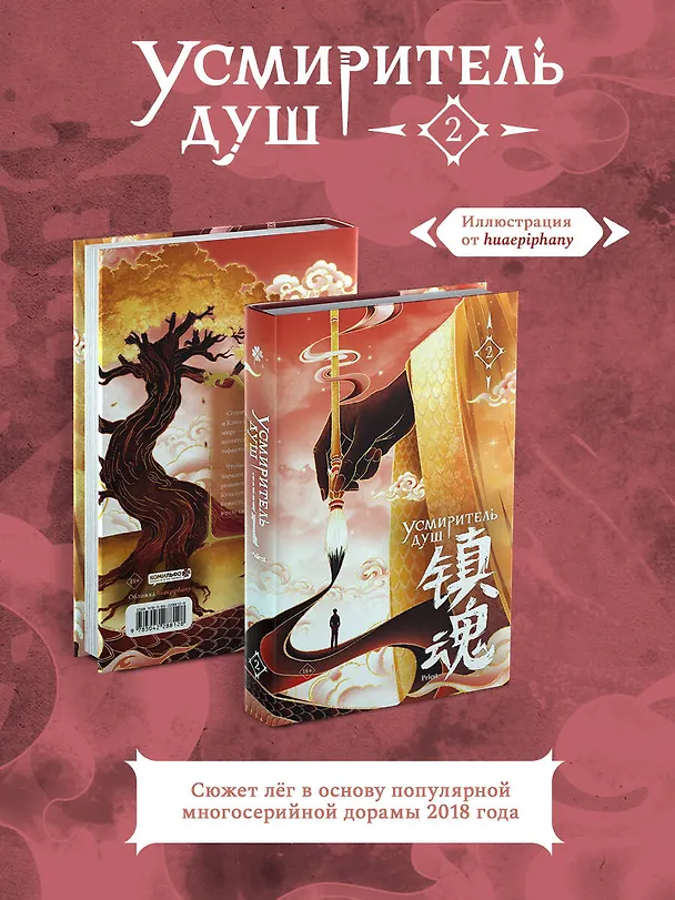 Книга Усмиритель душ. Том 2 (Priest) — 4