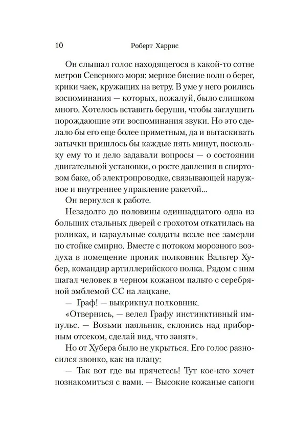 Книга Фау-2 (Роберт Харрис) — 14