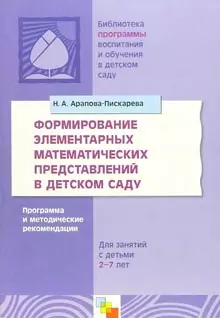 Формирование элементарных математических представлений в детском саду — 2079752 — 1