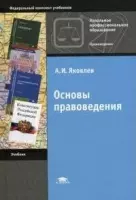 Основы правоведения — 2104985 — 1