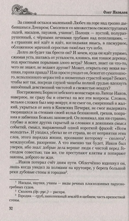 Книга Во дни усобиц (Олег Яковлев, Олег Яковлев) — 7