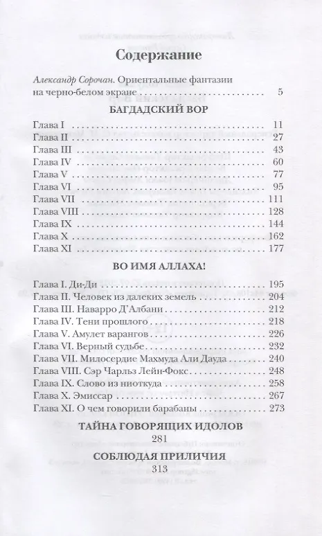 Книга Багдадский Вор (Ахмед Абдулла) — 2