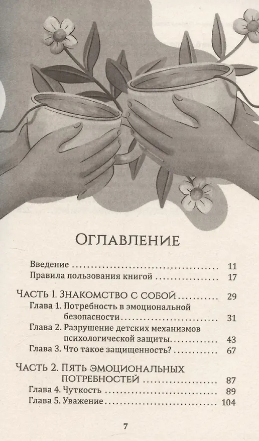 Книга Рабочая тетрадь по созданию лучших отношений для пар. Управляйте конфликтами, укрепляйте доверие и эмоциональную близость () — 3