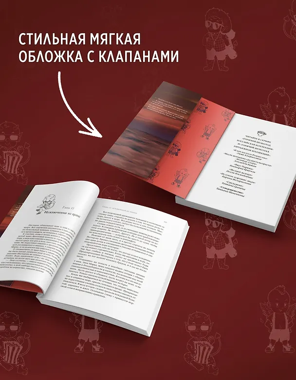 Книга Совершенство (Татьяна Миненкова) — 6