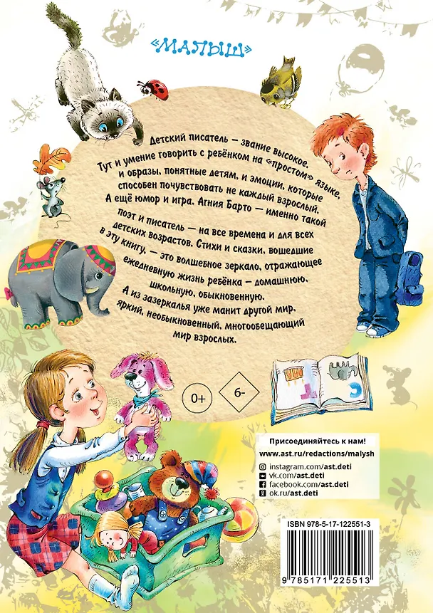 Книга Стихи и сказки для детей (Агния Барто) — 2
