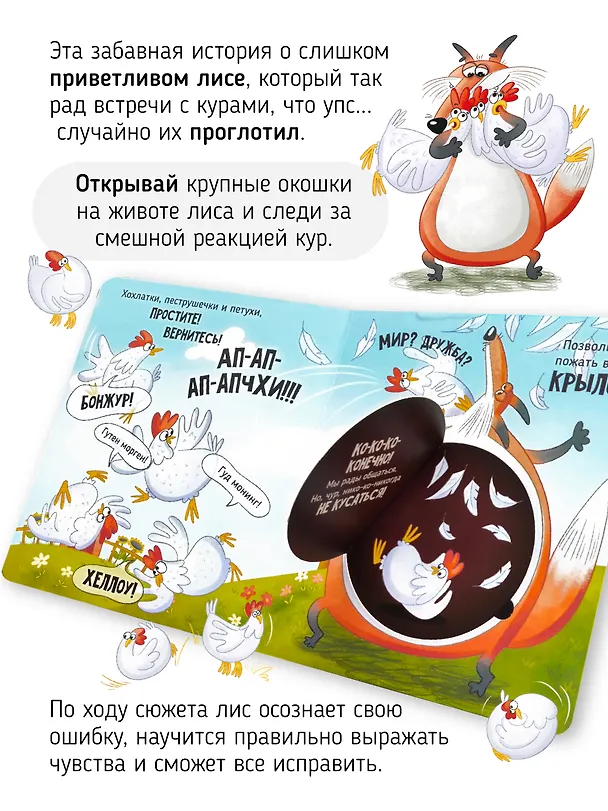 Книга Очень приветливый Лис. Книга с окошками (Юлия Весова) — 7