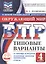 ВПР. Окружающий мир. 4 класс. Типовые варианты. 10 типовых вариантов. Подробные критерии оценивания. Ответы — 3148534 — 1