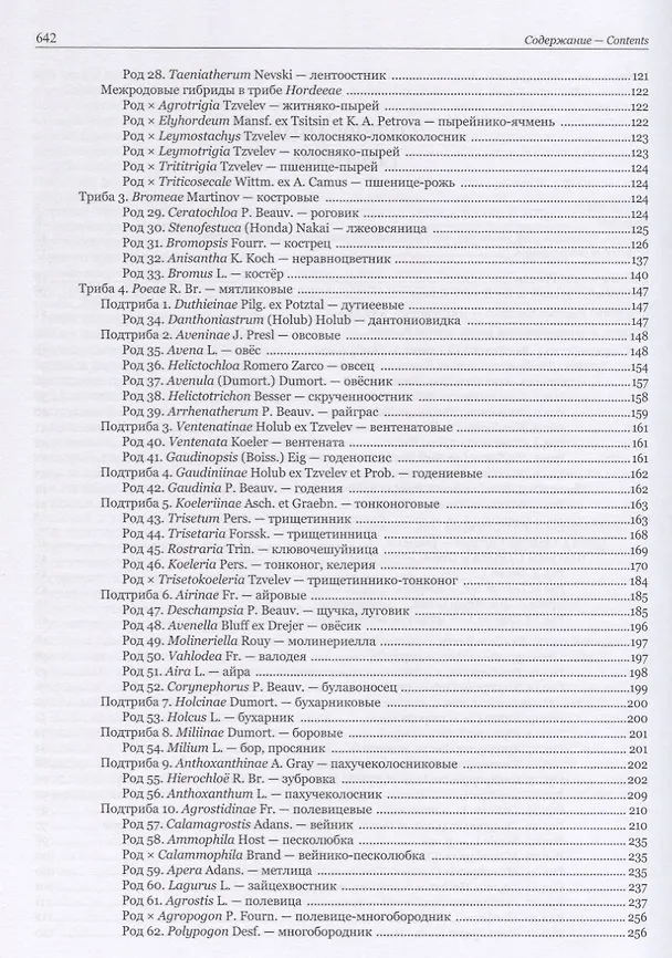 Книга Злаки России (Николай Цвелев) — 3