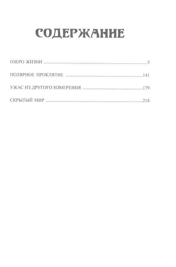 Книга Озеро жизни (Эдмонд Гамильтон) — 2