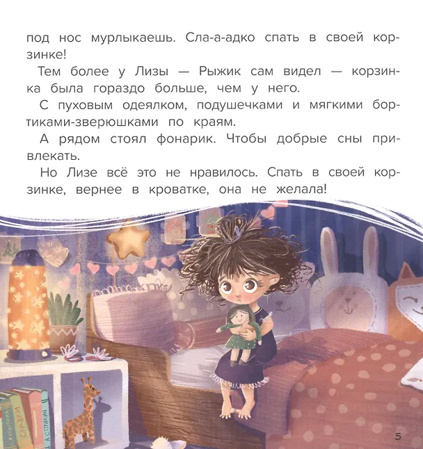 Книга Не хочу спать в своей кровати! (Анна Купырина) — 3