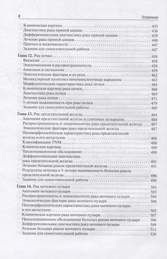 Книга Онкология: учебник () — 5