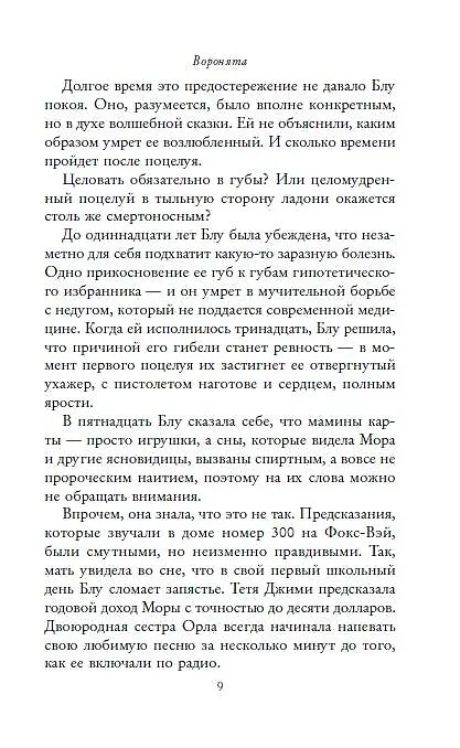 Книга Вороновый круг. Воронята (#1) (Мэгги Стивотер) — 11