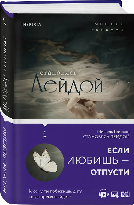 Книга Становясь Лейдой (Мишель Грирсон) — 4