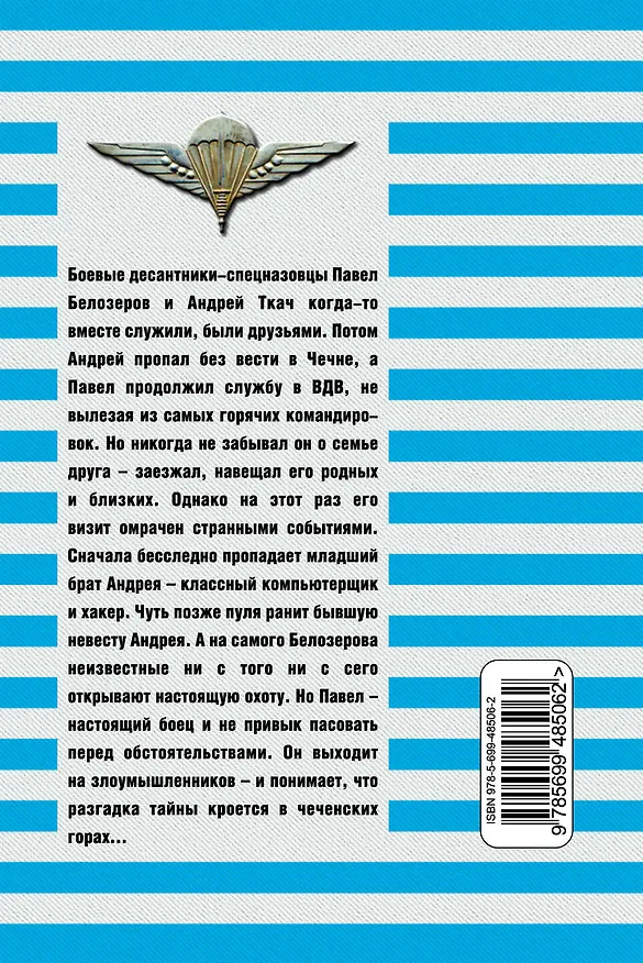 Книга Крестовый перевал (Сергей Зверев) — 2