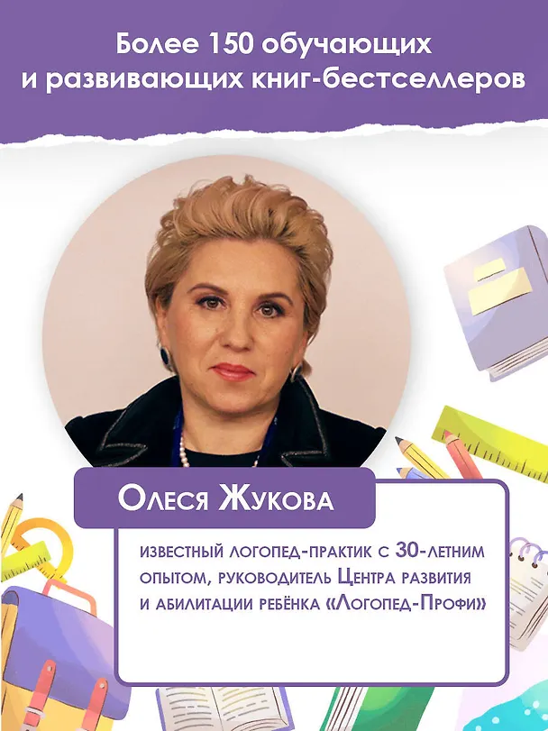 Книга Главная книга знаний малыша. 5+ (Олеся Жукова) — 7