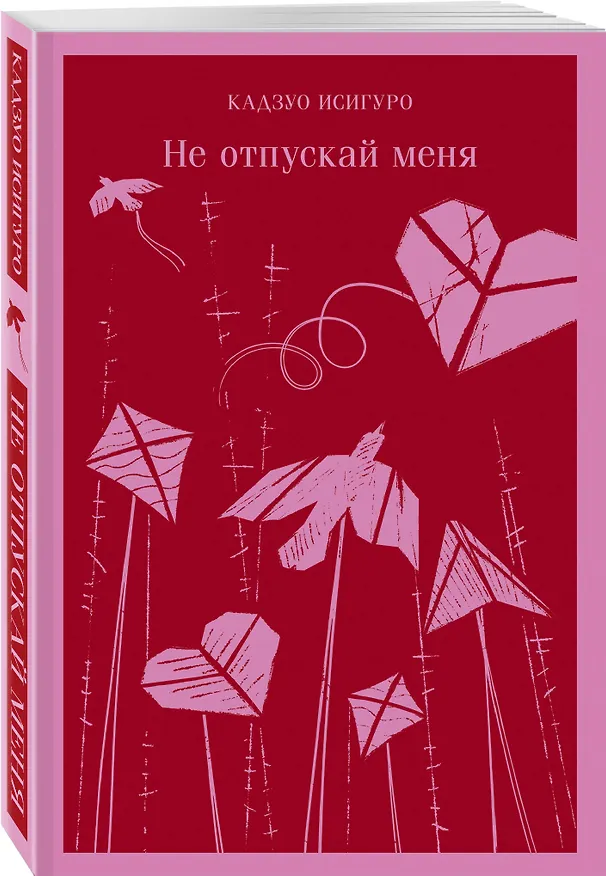 Книга Набор нетипичные антиутопии (из 3-х книг): ("Не отпускай меня" Исигуро, "Мечтают ли андроиды об электроовцах?" Дик, "Выжили только влюбленные" Уоллис) () — 6