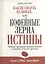 Как не сидеть на бобах или кофейные зерна истины — 2035602 — 1