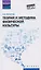 Теория и методика физической культуры : учебник — 2604669 — 1