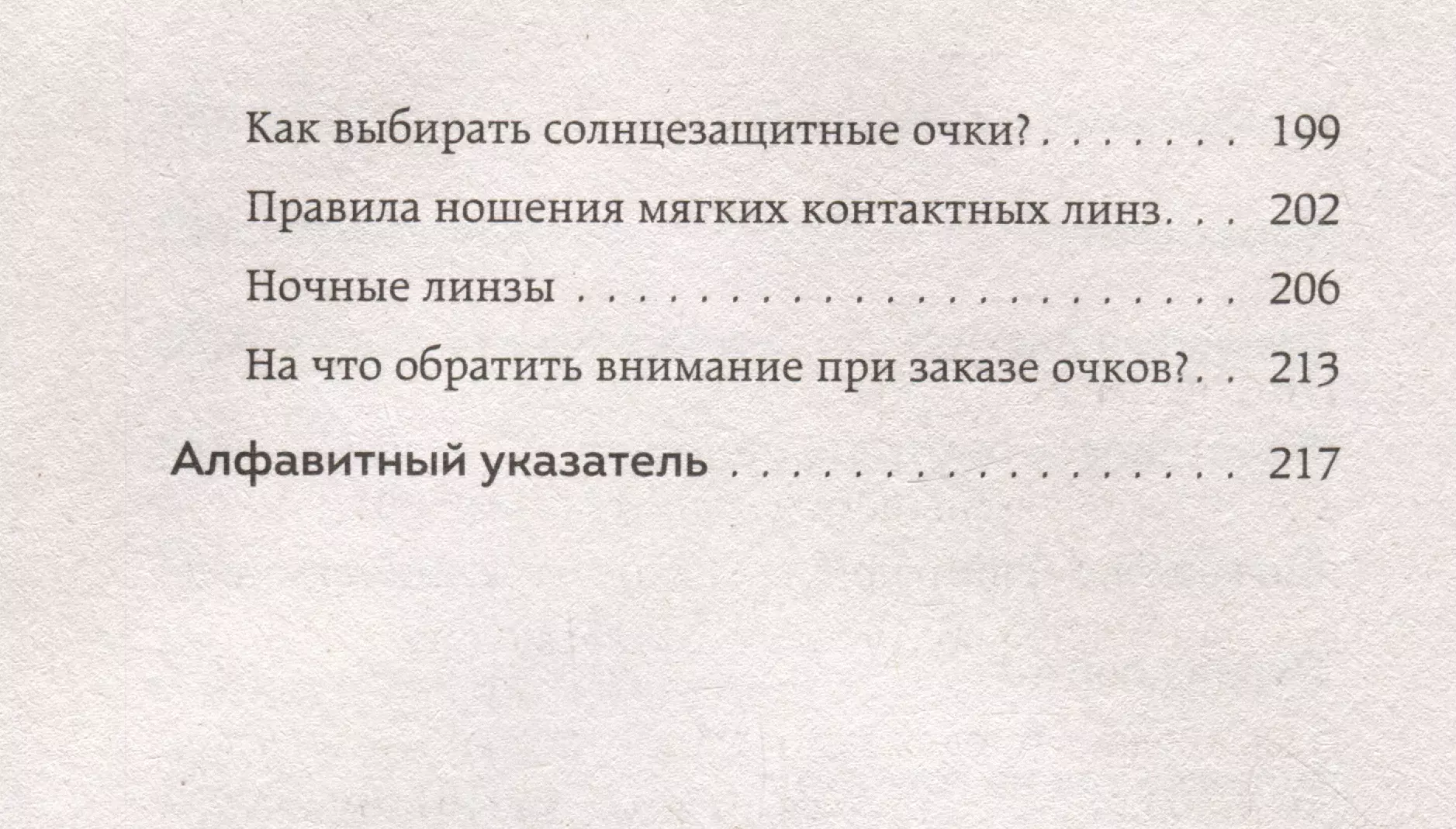 Видеть лучше: как сохранить зрение. Истории из кабинета офтальмолога  (Валерия Филимонова) - купить книгу с доставкой в интернет-магазине  «Читай-город». ISBN: 978-5-04-190243-8