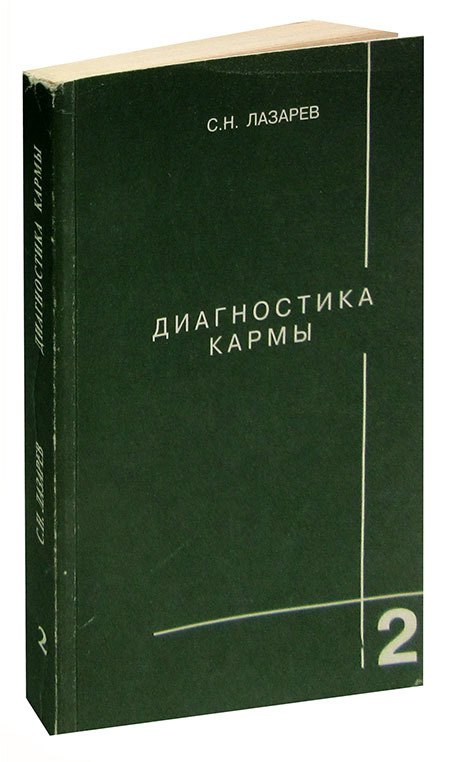 Диагностика Кармы Книги Купить
