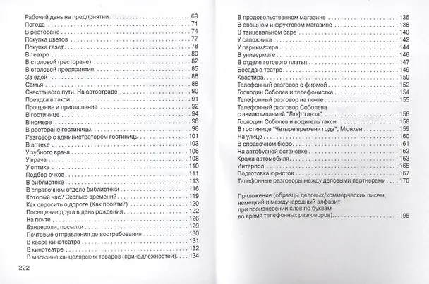 Книга Современный немецкий язык в диалогах (+5 изд) (2 вида) (м) Сущинский () — 5