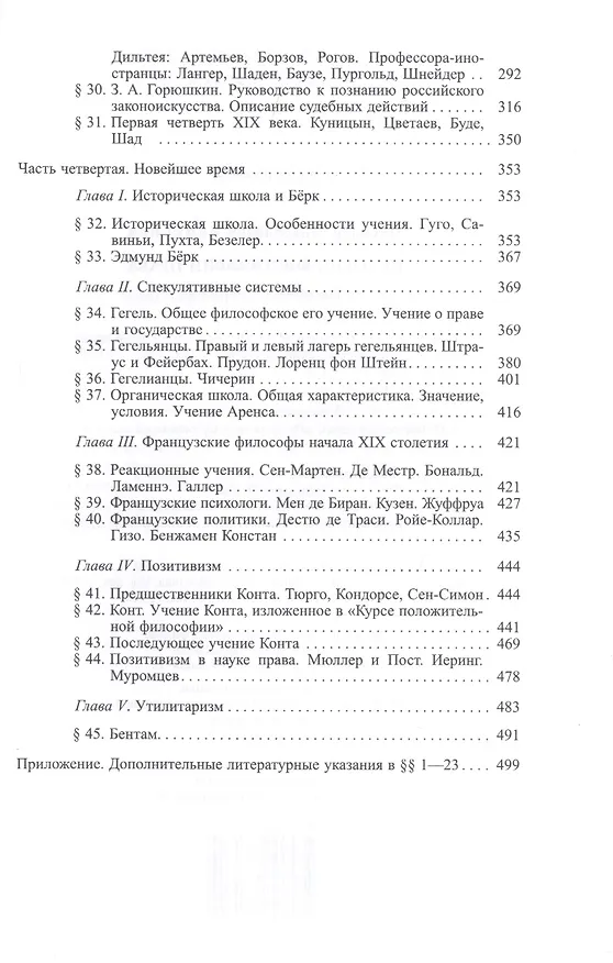 Книга История философии права. Пособие к лекциям (Николай Коркунов) — 4