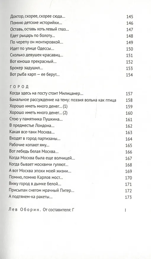 Книга Малое стихотворное собрание. Том 4. "Г" (Дмитрий Пригов) — 6