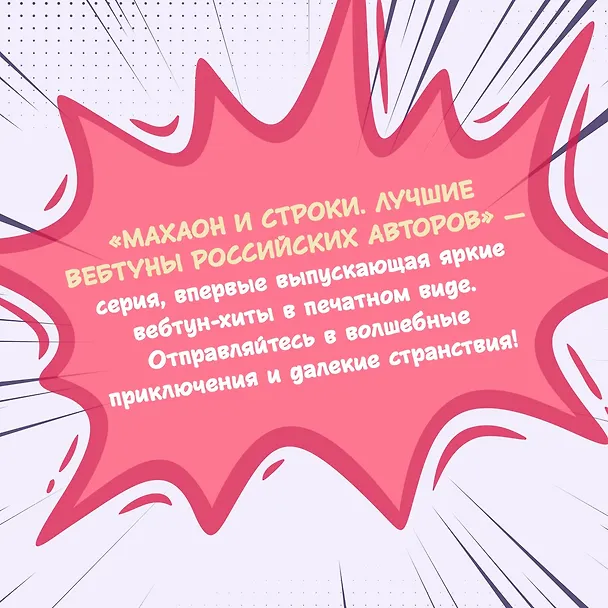 Книга Служба доставки вечности. Том 1 (Евгения Русинова, Аня Зайка) — 8