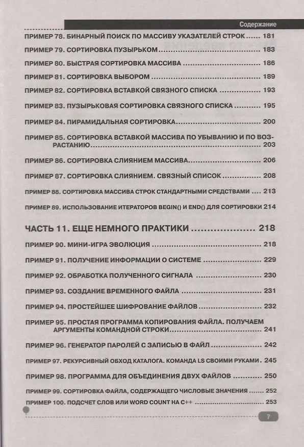 Книга 100 примеров на С++ (Д. Кольцов, А.В. Акимова) — 6