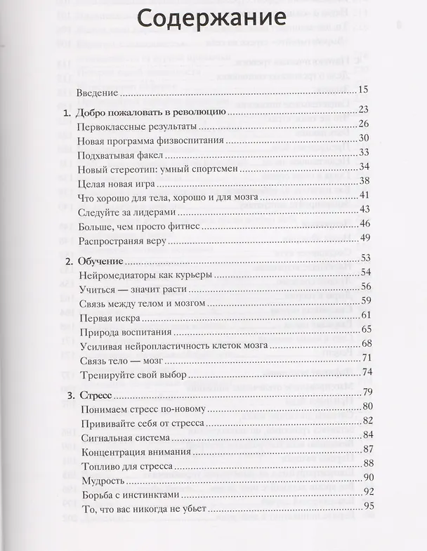 Книга Зажги себя! Жизнь — в движении (Джон Рэйти, Эрик Хагерман) — 4