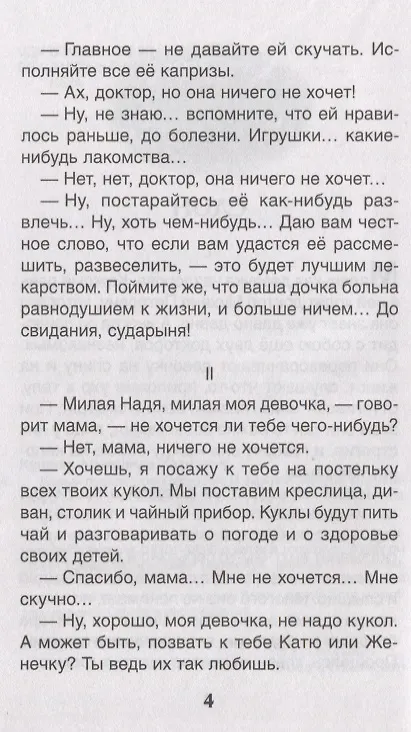 Книга Белый пудель. Рассказы (Александр Куприн) — 4