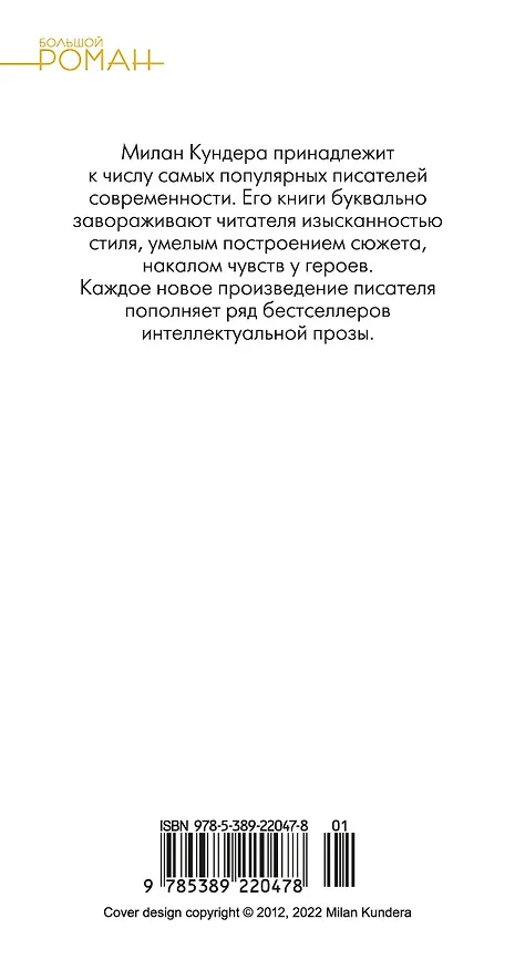 Книга Торжество незначительности (Милан Кундера) — 2