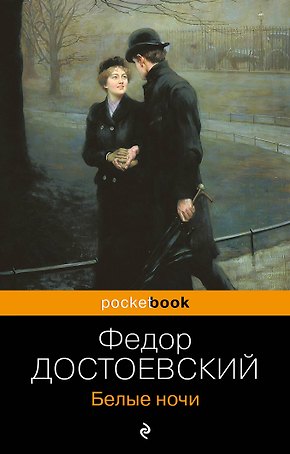 Белые ночи