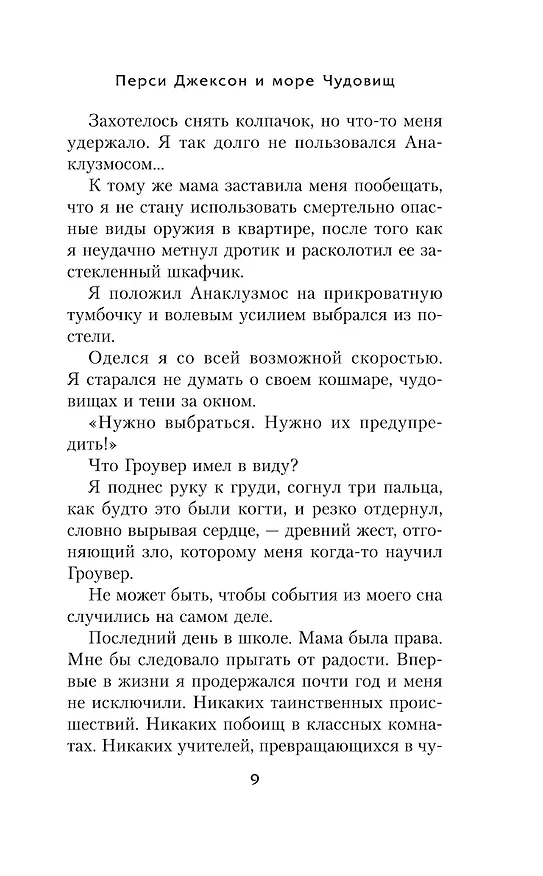 Книга Перси Джексон и море Чудовищ (Рик Риордан) — 12