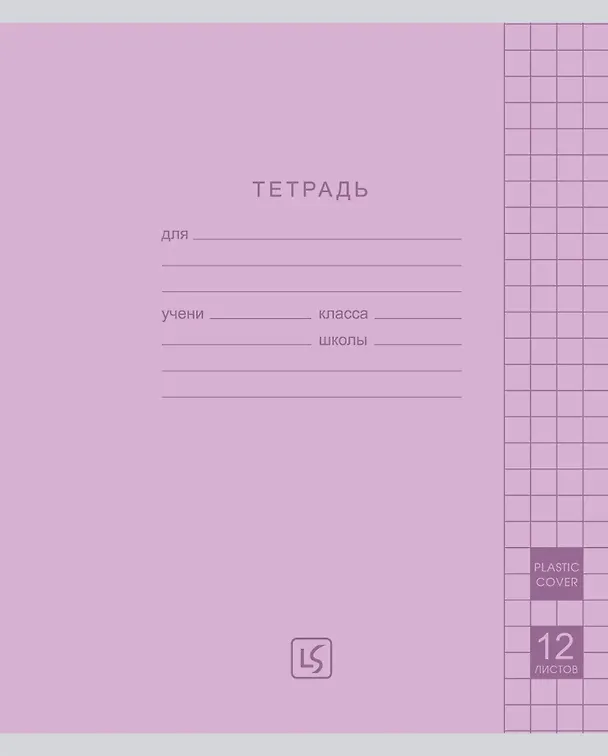 Тетрадь 12 листов, крупная клетка "Easy Cover" пластиковая обложка, цвет в ассортименте 3150152 — 2