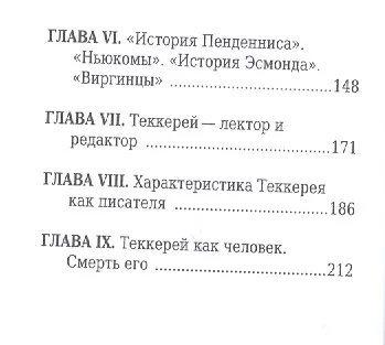 Книга Уильям Теккерей, Его жизнь и литературная деятельность (Н. Александров) — 3