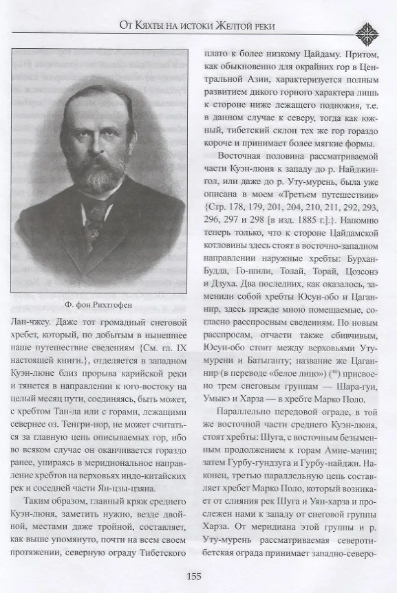 Книга От Кяхты на истоки Желтой реки (Николай Пржевальский) — 5