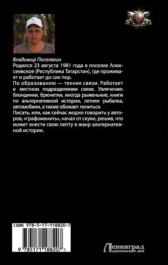 Книга Я попал (Владимир Поселягин) — 2