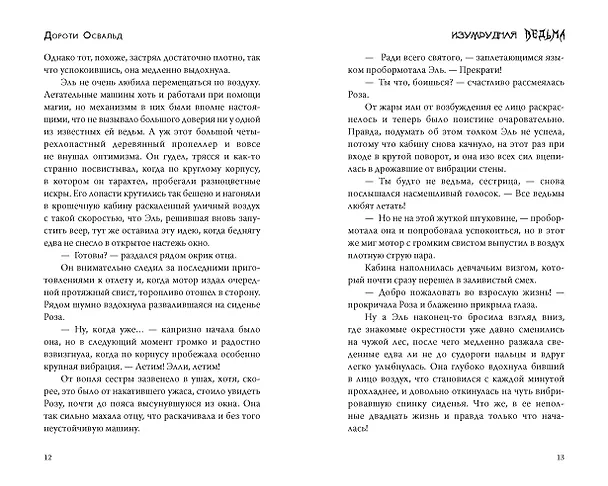Книга Изумрудная ведьма (Дороти Освальд) — 15