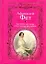 Стихи о любви.Фет Как будто вне любви — 2264785 — 1