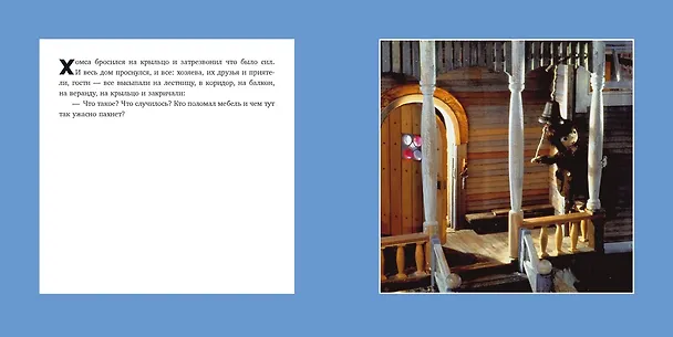Книга Незваный гость в Муми-доме (Туве Янссон) — 4