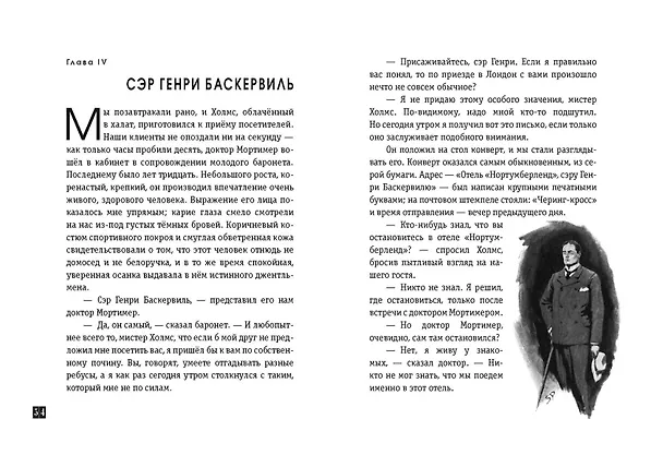 Книга Собака Баскервилей. Рассказы (ил. С. Пэджета) (Артур Конан Дойл) — 9