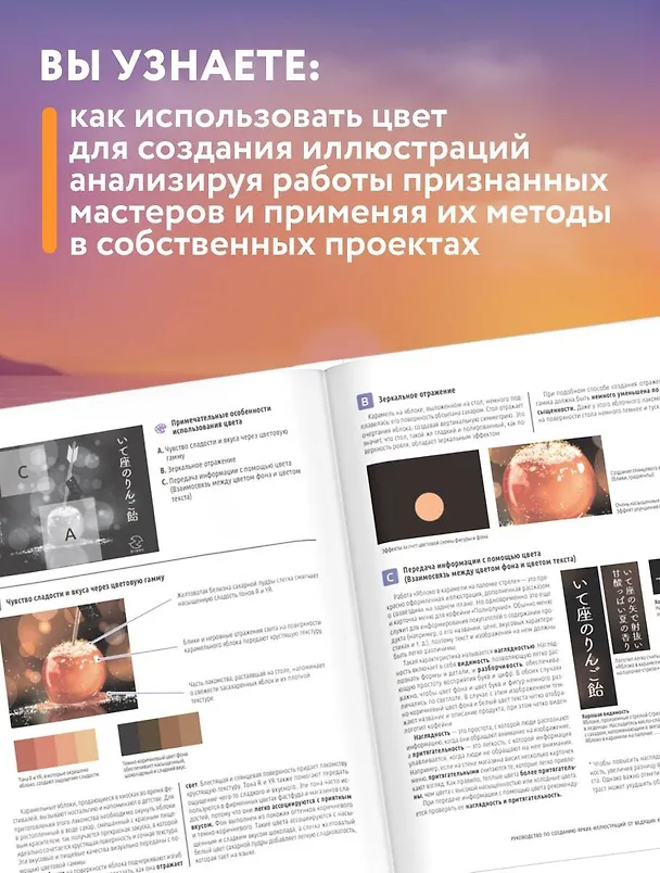Книга История в цвете. Руководство по созданию ярких иллюстраций от ведущих художников Японии, Южной Кореи и Китая (Инаба Такаси) — 8