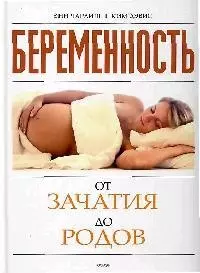 Беременность от зачатия до родов — 2079905 — 1