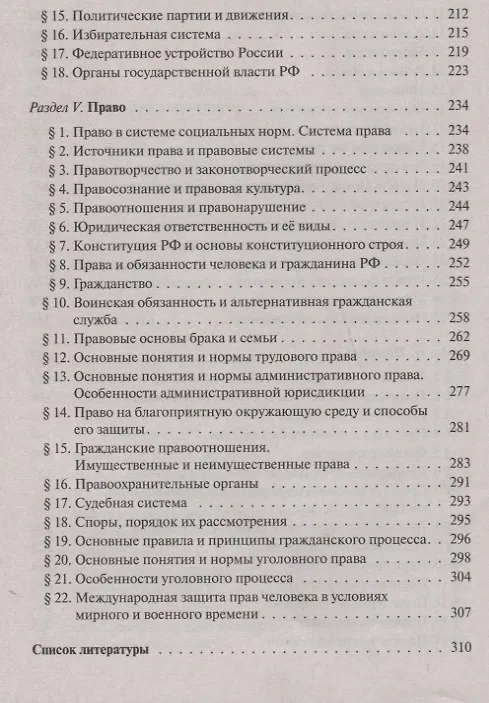 Книга Обществознание в таблицах и схемах. Интенсивная подготовка к ЕГЭ: обобщение, систематизация и повторение курса. 10-11 классы (Ирина Крутова, Роман Пазин) — 5