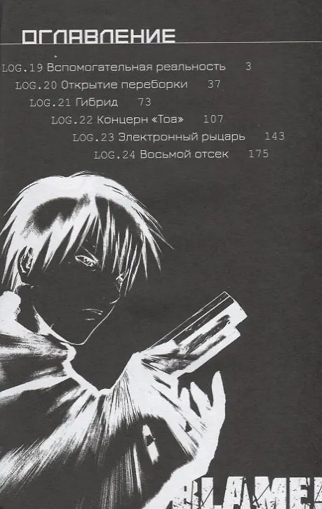 Блейм! Том 4 (Blame!). Манга 2643133 — 2