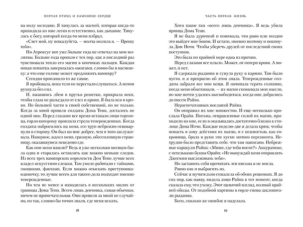 Книга Короны Ниаксии. Певчая птица и каменное сердце. Книга первая из дилогии о тенерожденных (Карисса Бродбент) — 22