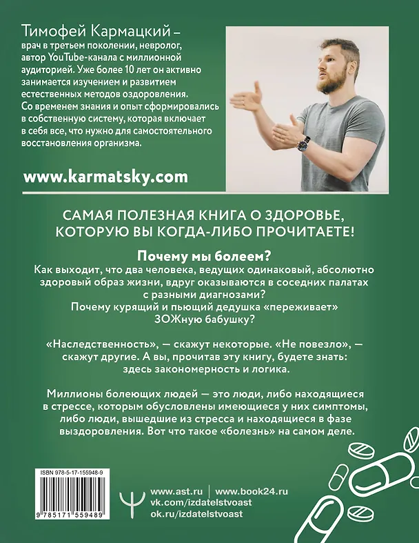 Книга Доказательная психосоматика: факты и научный подход. Очень полезная книга для всех, кто думает о здоровье (Тимофей Кармацкий) — 2