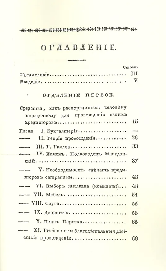 Книга Искусство не платить долгов, или Дополнение к искусству занимать, сочиненное человеком порядочным () — 2