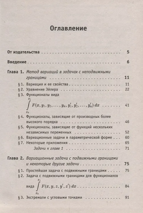Книга Вариационное исчисление () — 2
